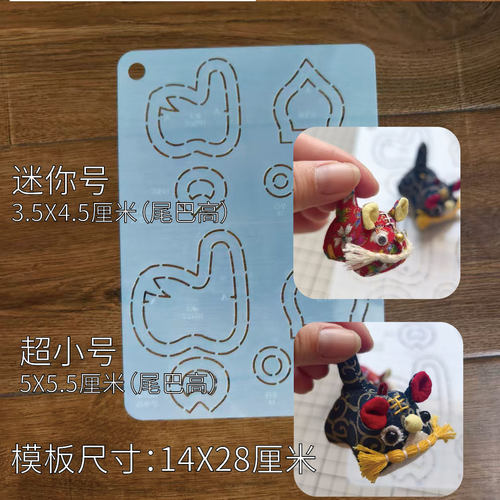 桐渊麻麻手工DIY描图工具拼布软模板 迷你布老虎 迷你无相熊 模板