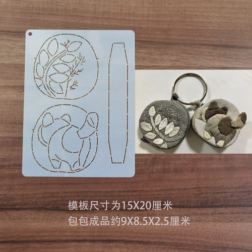 手工DIY描图工具拼布模板 北欧花猫咪零钱包