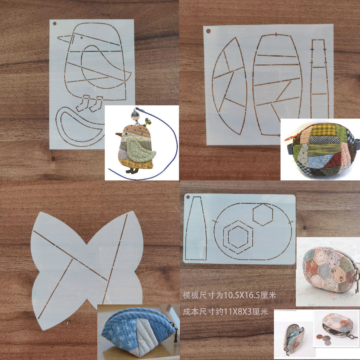 手工DIY描图工具拼布软模板 饺子包小鸟钥匙包球形包模板满58包邮