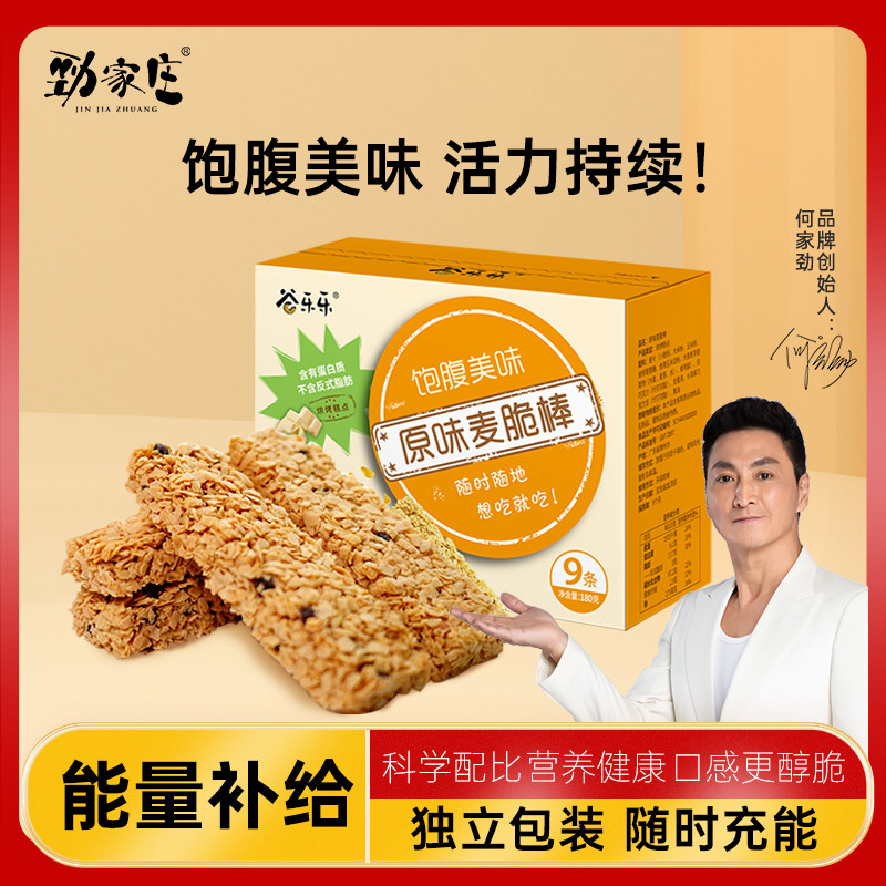 劲家庄谷物麦脆棒黑巧/原味解馋热量谷物饱腹零食代餐饼干180克