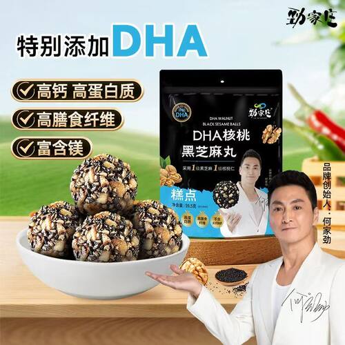 DHA核桃黑芝麻丸芝麻球休闲零食