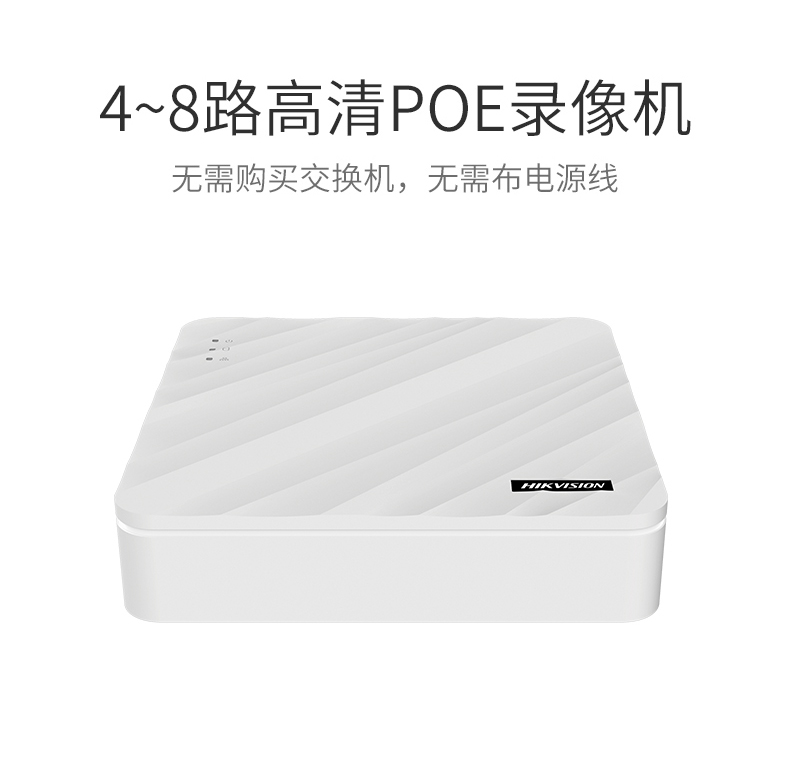 海康威视DS-7104N-F1/4P网络监控硬盘录像机8路 POE 7108N-F1/8P