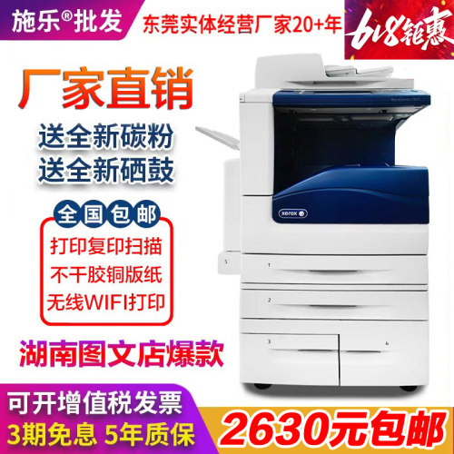 富士施乐彩色复印机激光扫描