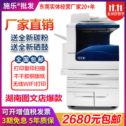 富士施乐彩色复印机激光扫描