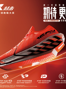 特步160X7.0MONXTER碳板跑鞋马拉松专业竞速跑步男鞋运动跑鞋正品