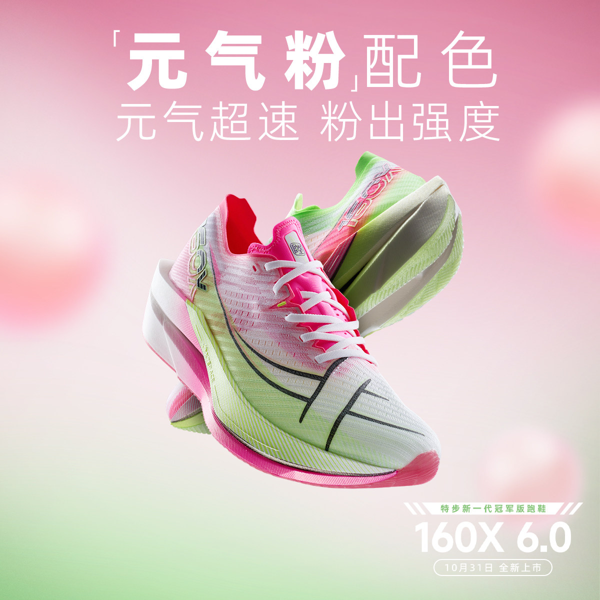 特步碳板跑鞋160x6.0男女鞋新款运动鞋缓震马拉松竞速跑步鞋碳板