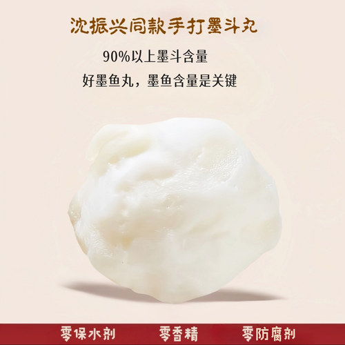 潮汕手打墨斗丸墨鱼丸250克90%以上墨鱼零保水剂花枝丸沈振兴同款