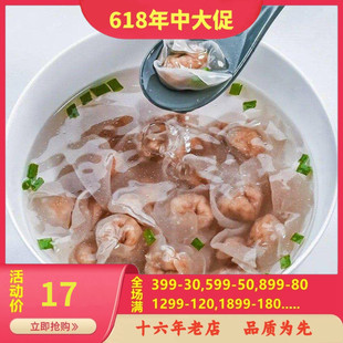 矾山肉燕温州特产 馄饨扁食云吞 纯手工速食早餐 黑猪腿肉
