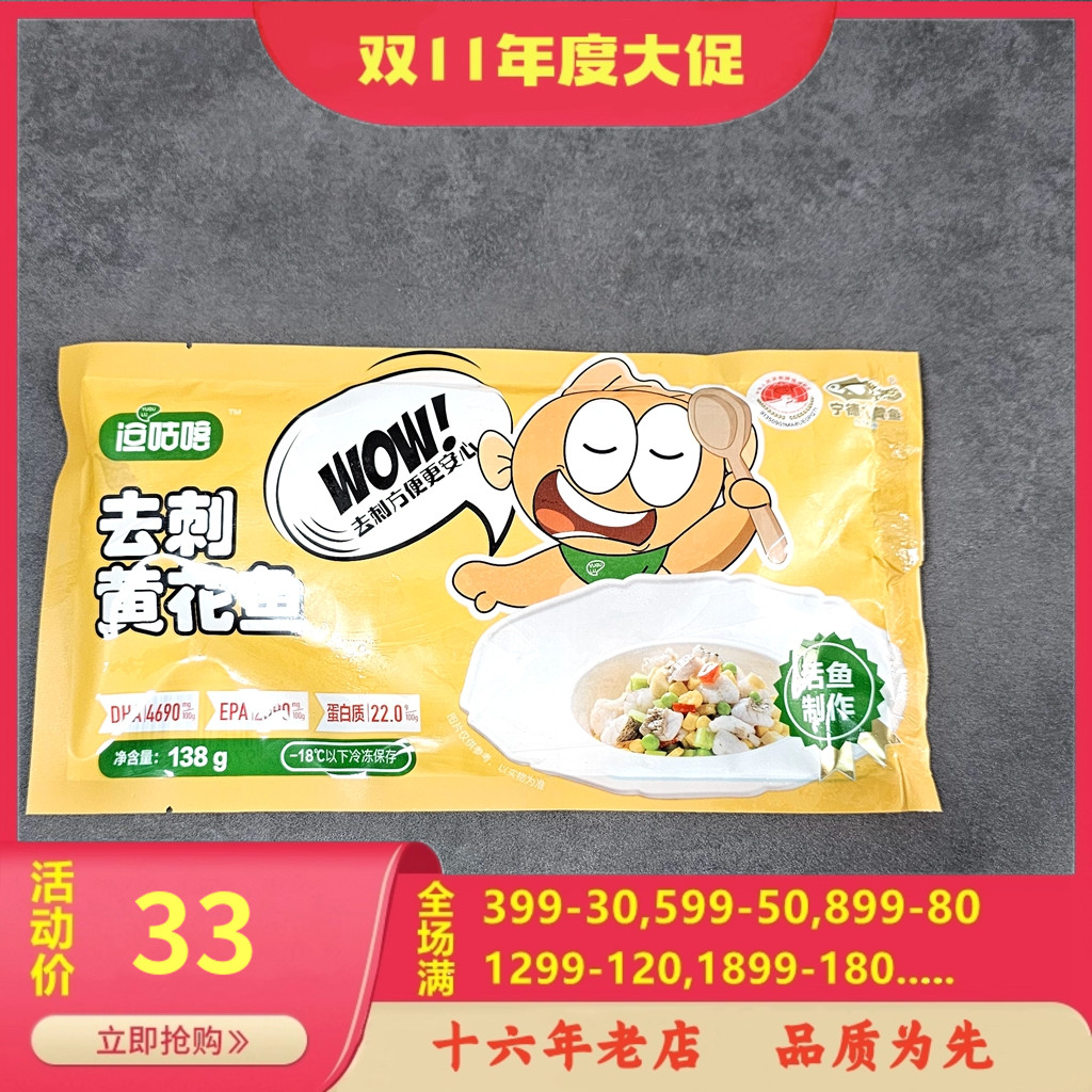 去刺黄花鱼柳黄鱼无刺