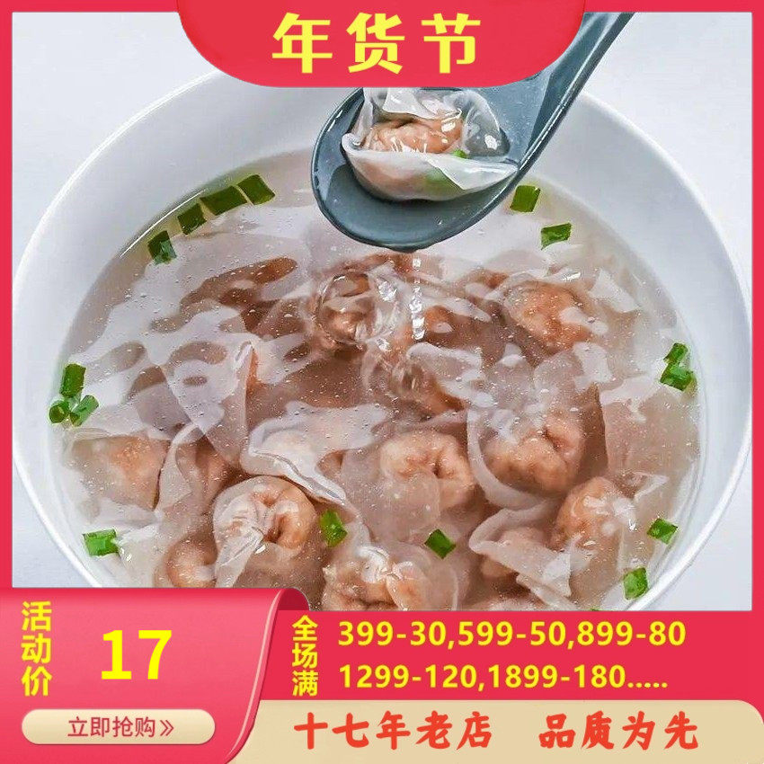 矾山肉燕温州特产 馄饨扁食云吞 纯手工速食早餐 黑猪腿肉,粮油调味/速食/干货/烘焙,水饺/煎饺/虾饺,淘宝优惠券,粉丝福利购,淘宝优惠卷