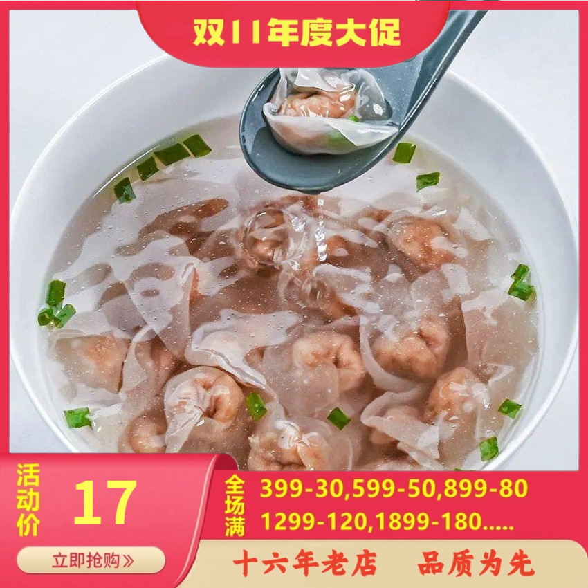 温州特产云吞矾山肉燕