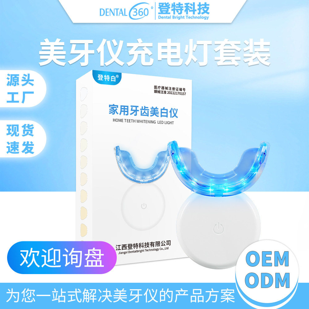登特美牙仪牙齿美白仪套装洁牙器专用凝胶家用冷光洁牙仪