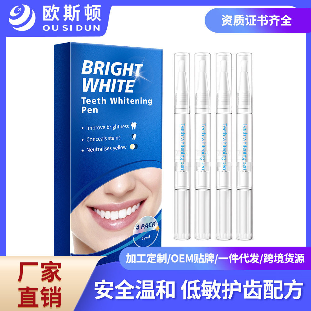 牙齿美白笔去黄神器牙精华露四环素牙洁白变白去烟渍牙贴凝胶