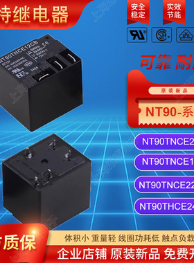 全新原装福特HF电磁继电器模块 NT90TNCE12CB NT90TNCE24CB40A