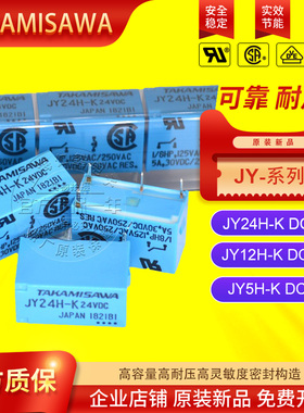 原装功率继电器 TAKAMISAWA模块JY24H-K  JY12H-K JY4H-K DC24V