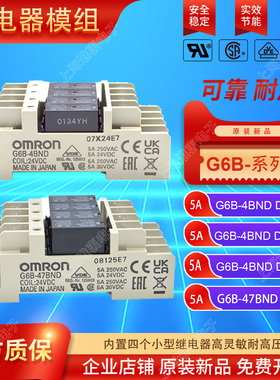 原装功率继电器模组G6B-4BND G6B-47BN G6B-4CB24V 1114P 1174P