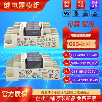 原装功率继电器模组G6B-4BND G6B-47BN G6B-4CB24V 1114P 1174P