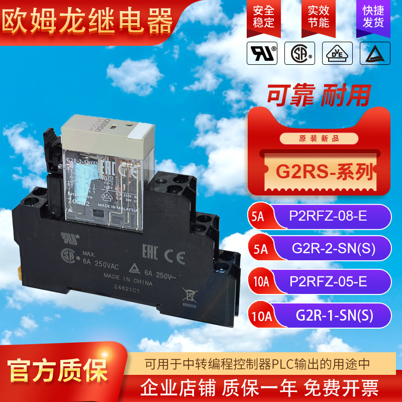 底座P2RF-05-E5脚P2RF-08-E