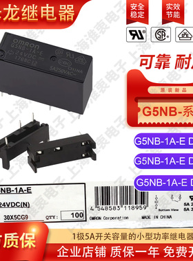 OMRON欧姆龙功率继电器 G5NB-1A-E DC24V 5V 12V ALD124 ALD112