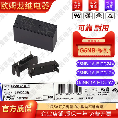 OMRON欧姆龙继电器G5NB-1A-E24V