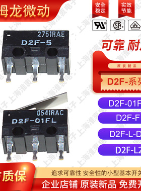 欧姆龙OMRON鼠标微动开关D2F-FD2F-01FL-D3 D2F-L2 D2F-5 D2F-L3