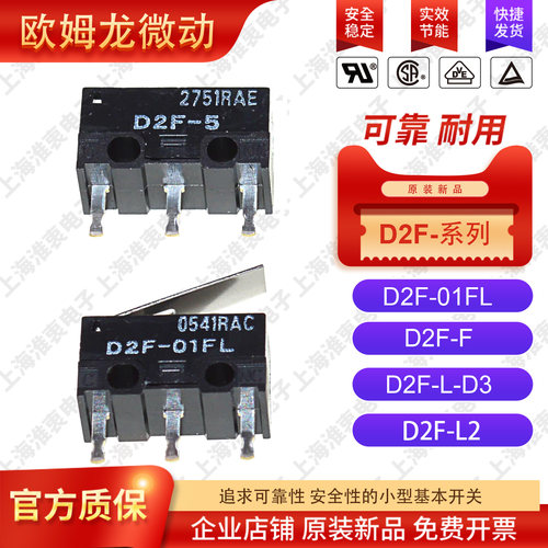 OMRON原装欧姆龙微动开关D2F-FL2