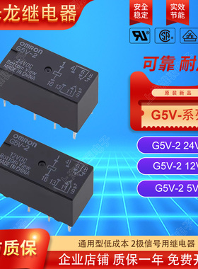 全新原装欧姆龙OMRON信号继电器 G5V-2 DC12V DC5V DC24V两开两闭