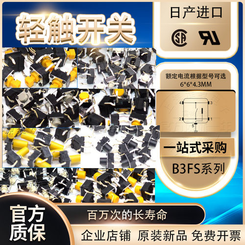 欧姆龙方型圆头轻触开关B3F-1000