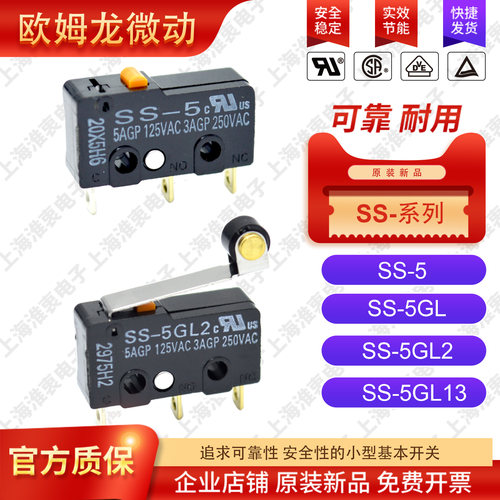 OMRON欧姆轻触微动开关SS-5GL2