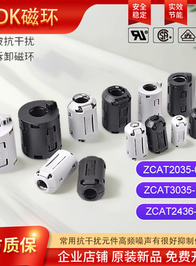 TDK滤波器磁环ZCAT3035-1330  ZCAT2436-1330 ZCAT2035-0930 2132