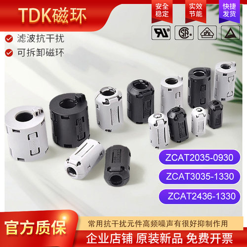 TDK滤波器磁环ZCAT3035-1330