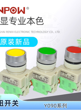 原装ONPOW红波按钮开关 Y090-11Z启动急停复位自锁22mmLAY37红绿