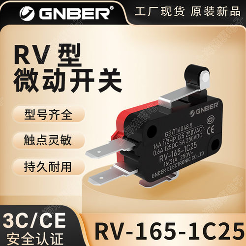 GNBER冈本微动开关RV-165-1C25