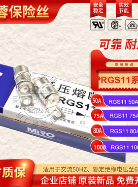 全新原装MRO茗熔 陶瓷管保险丝 RGS11 250VAC 100A 125A