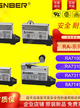 GNBER冈本微动开关RA7100 RA7141 RA7140 RA7121 RA7312RA7311