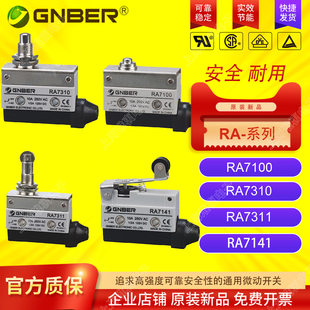 RA7121 RA7140 RA7312RA7311 RA7141 GNBER冈本微动开关RA7100