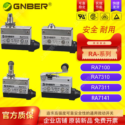 GNBER冈本微动开关RA7100RA7141