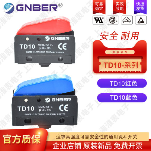 GNBER烫斗按钮开关微动TD10