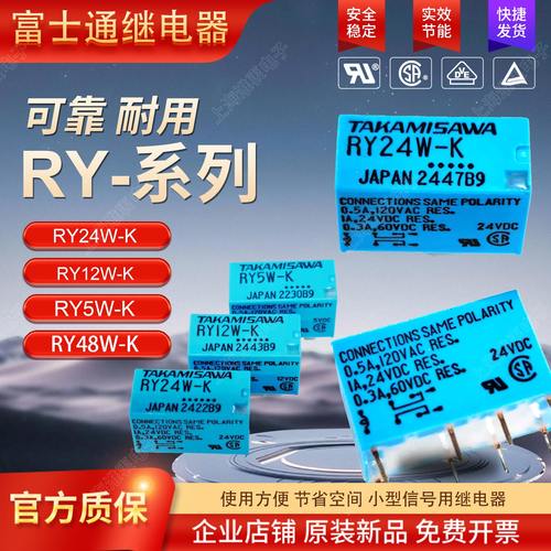 富士通TAKAMISAWA继电器RY24W-K
