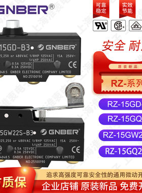 GNBER冈本微动开关RZ-15GD-B3 RZ-15GQ8 15GW22S 15HW78 15GQ22