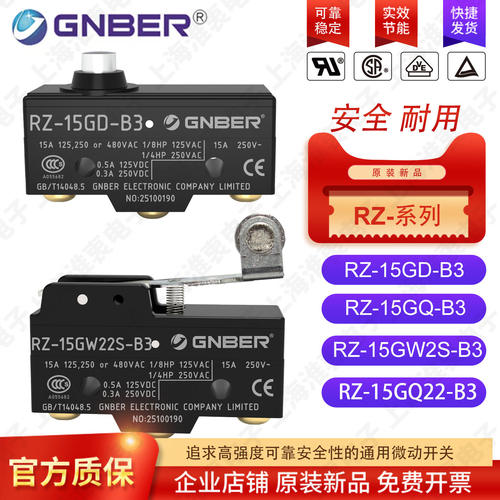 GNBER冈本微动开关RZ-15GD-B3