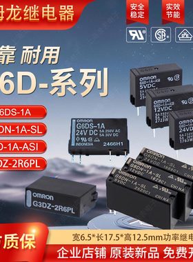 欧姆龙OMRON继电器G6D-1A-ASIG6DN-1A-SLG6DS-1ADC24V G3DZ-2R6PL