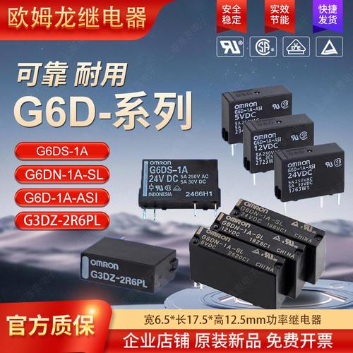 欧姆龙OMRON继电器G6D-1A-ASI