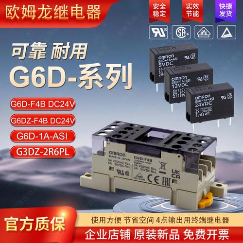 欧姆龙OMRON继电器模组G6D-F4B
