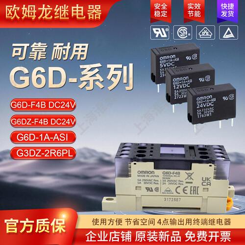 欧姆龙OMRON继电器模组G6D-F4B