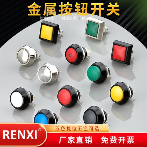 RENXI金属防水按钮GQ12B-10