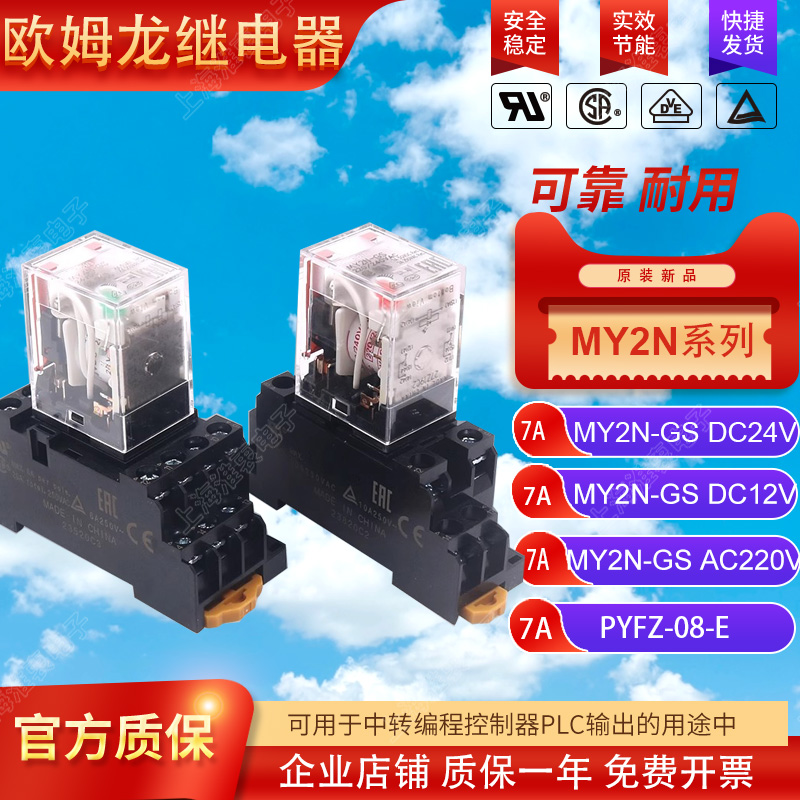 欧姆龙OMRON继电器MY2N-GSDC24V