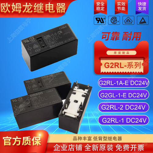 欧姆龙OMRON继电器G2RL-2DC24V