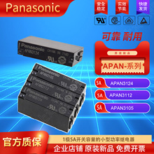 原装松下PANASONIC功率继电器APAN3124 DC24V APAN3112 APAN3105