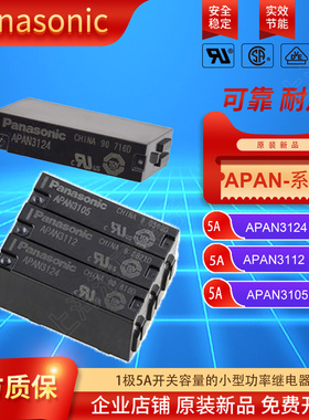 原装松下PANASONIC功率继电器APAN3124 DC24V APAN3112 APAN3105